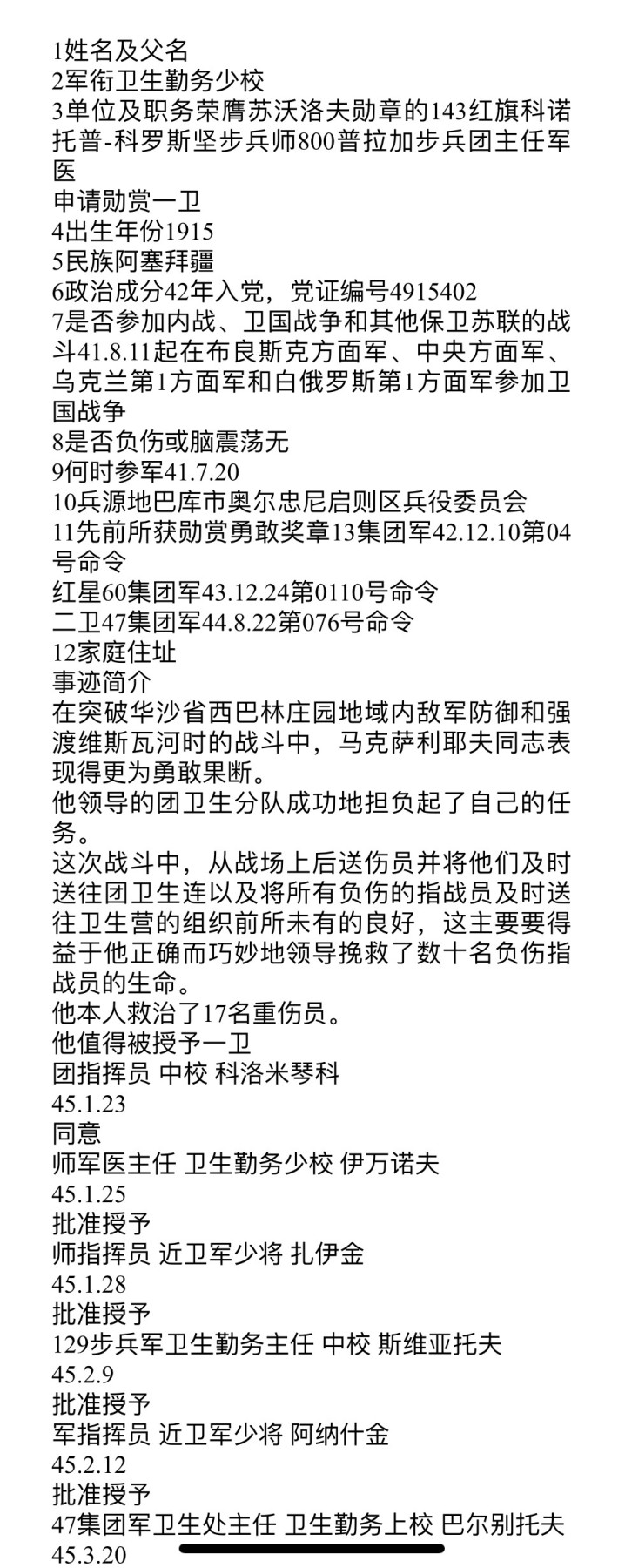 大猫徽章拍卖第234期  苏联43一卫2⃣️ 档案齐全 奔驰版