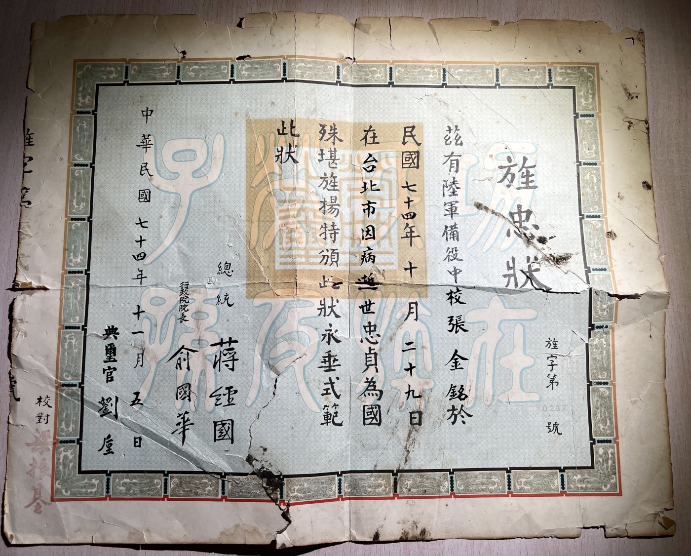 大猫徽章拍卖第234期  民国张金铭中校旌忠状 个人履历全