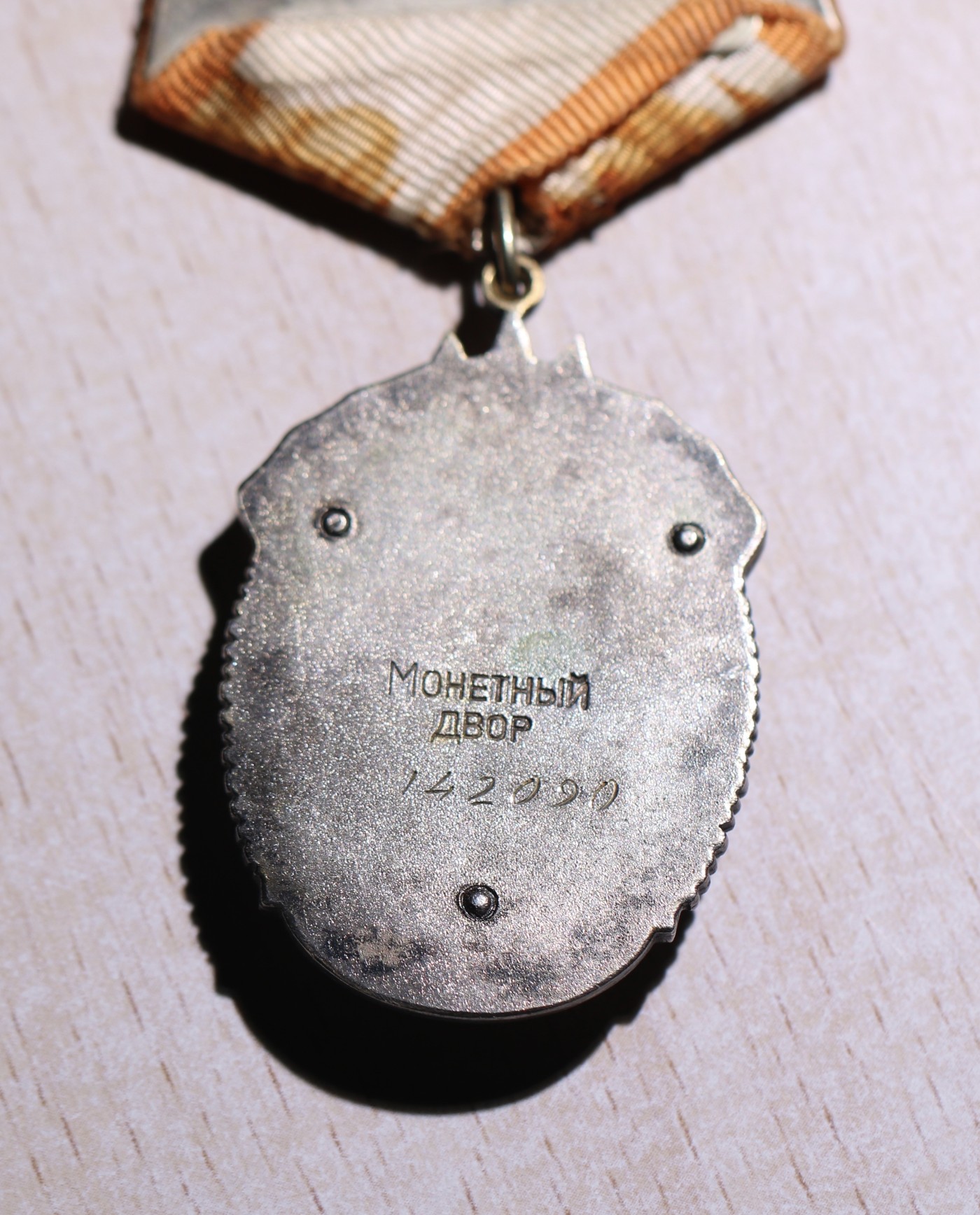 大猫徽章拍卖第234期  苏联荣誉勋章 早期平版 带证 