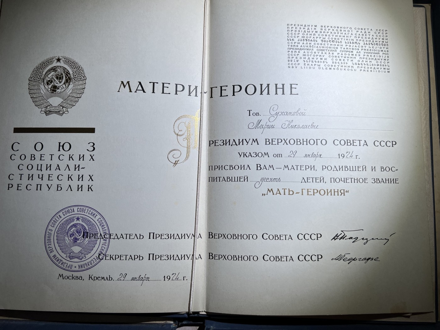 大猫徽章拍卖第234期  苏联母亲勋奖章一套 大小证全 缺一本三级母亲勋的证书 