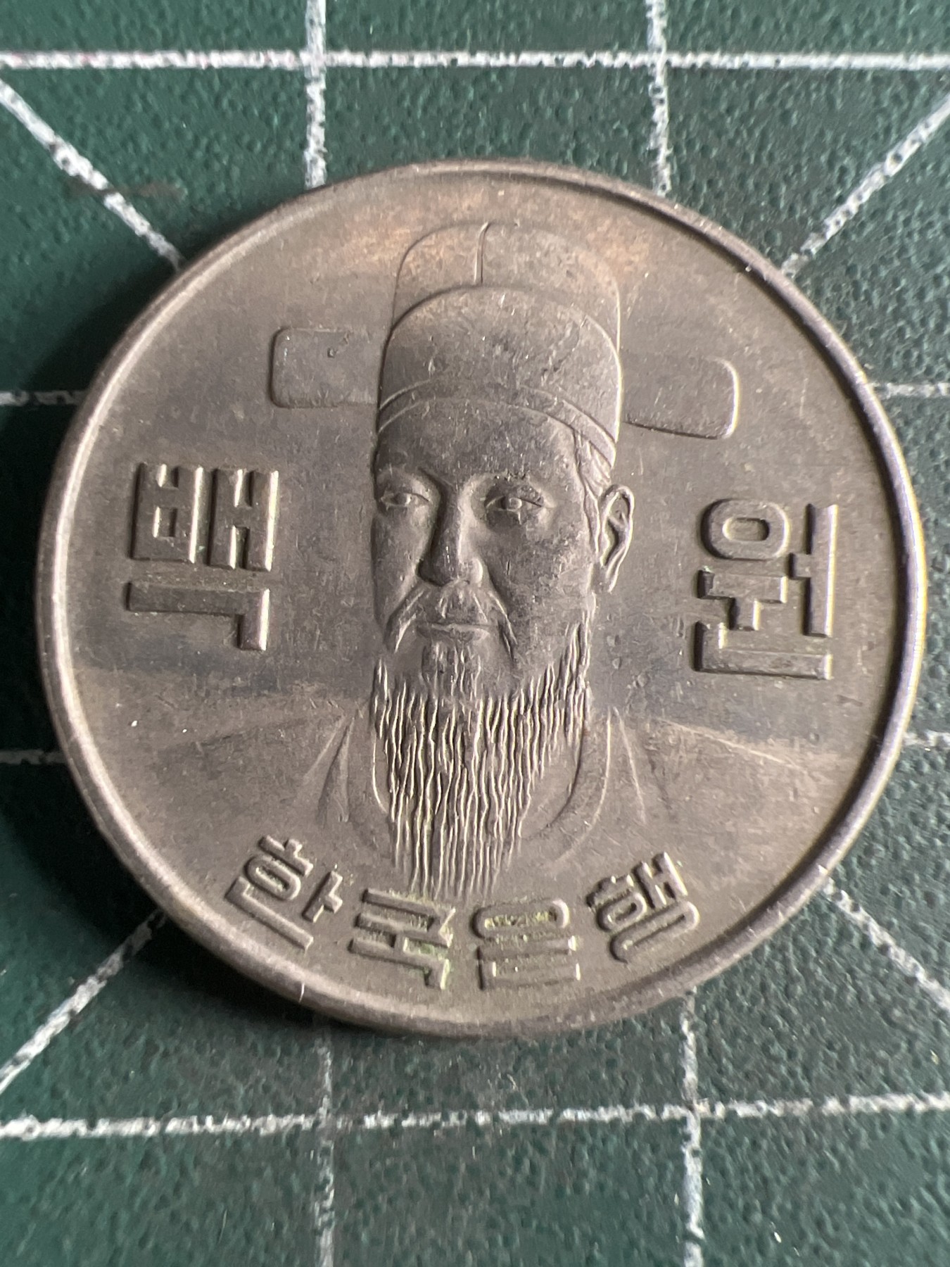 第430期 硬币专场 （无押金，捡漏，全场20包邮，偏远地区除外，接收代拍业务） 韩国100元