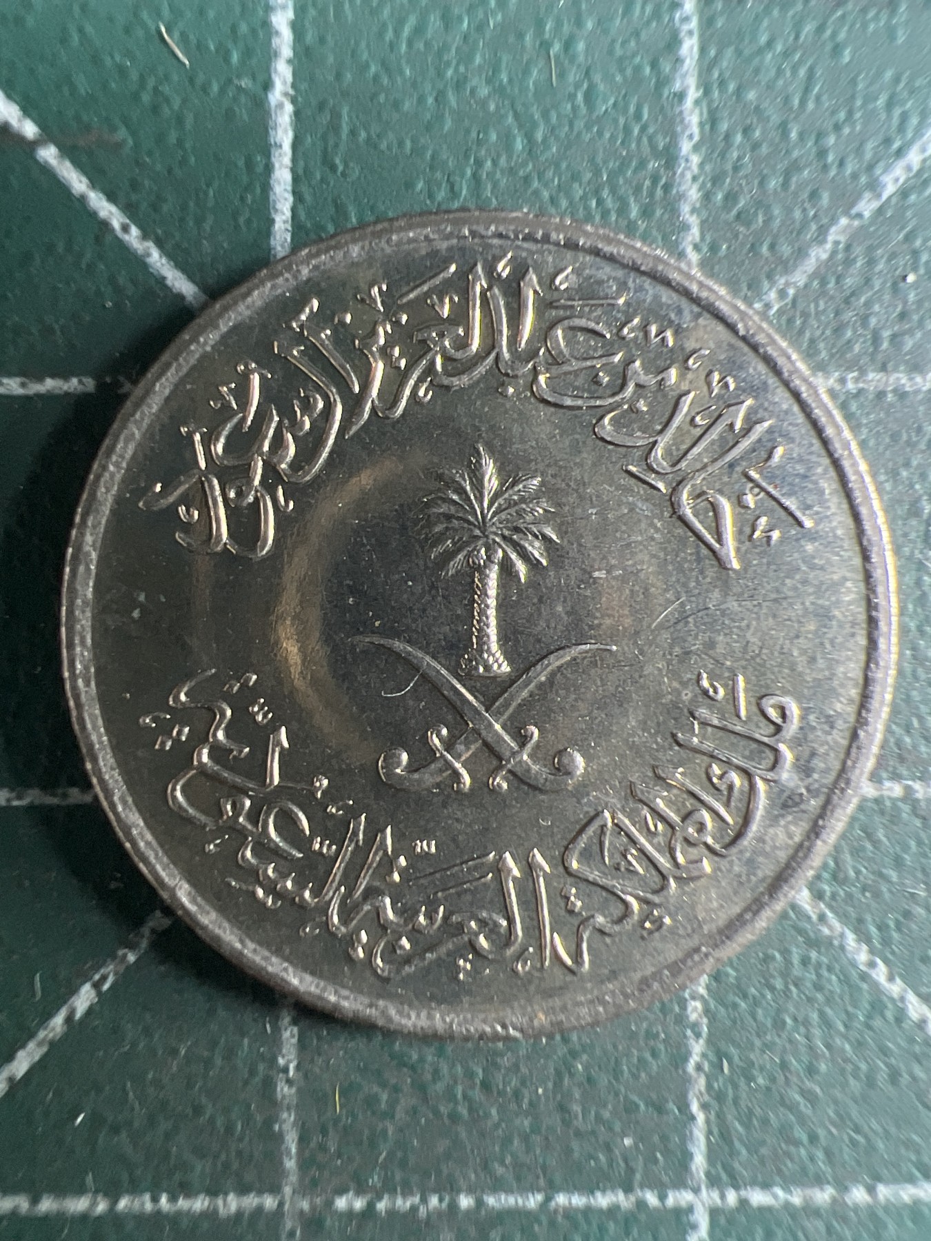 第431期 硬币专场 （无押金，捡漏，全场20包邮，偏远地区除外，接收代拍业务） 沙特5H