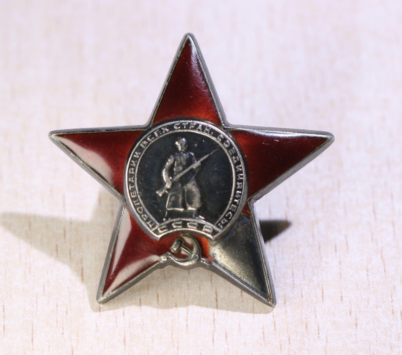 大猫徽章拍卖第234期  苏联三红星勇敢套 档案齐全