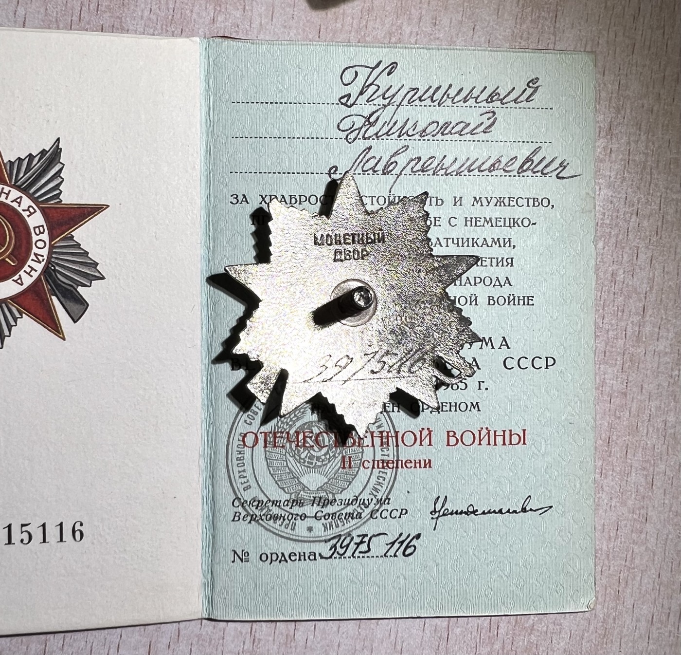 大猫徽章拍卖第234期  苏联勇敢套 带档