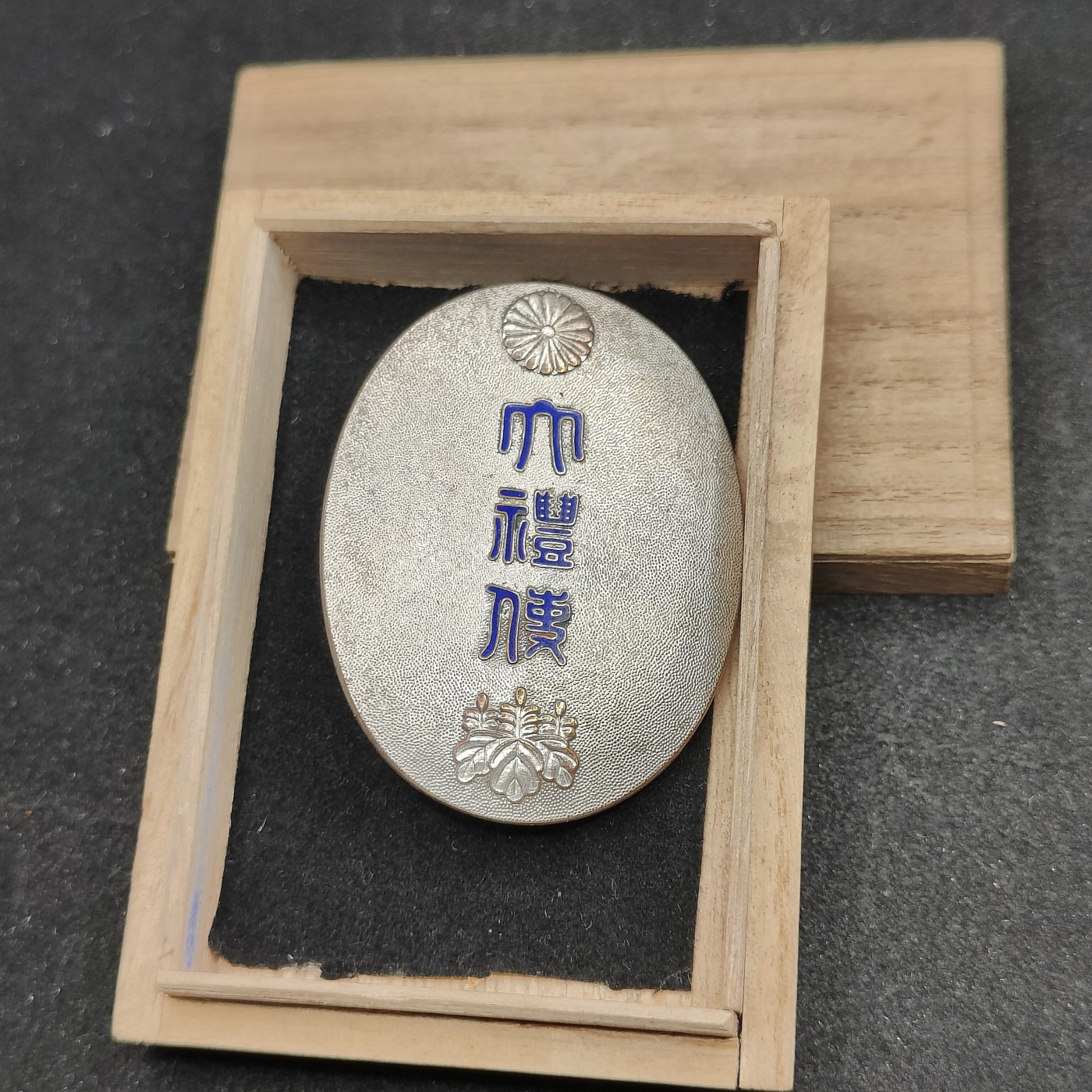 全场0元起拍 第99期 咸鱼国勋章拍卖专场 10月15日（周日）下午6：00开始 稀少 天皇登基 日本大礼使纪章 纯银珐琅