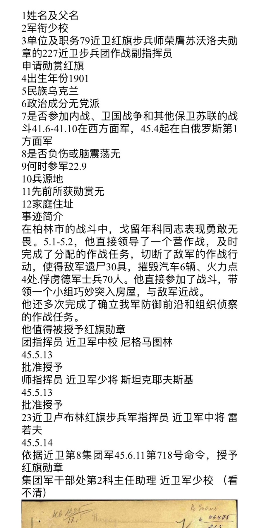 大猫徽章拍卖第234期  苏联双红旗套 档案齐全 好品