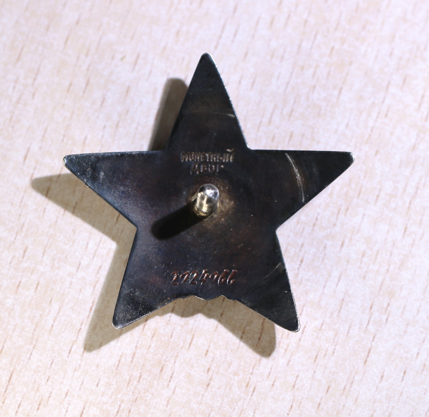 大猫徽章拍卖第234期  苏联三红星勇敢套 档案齐全