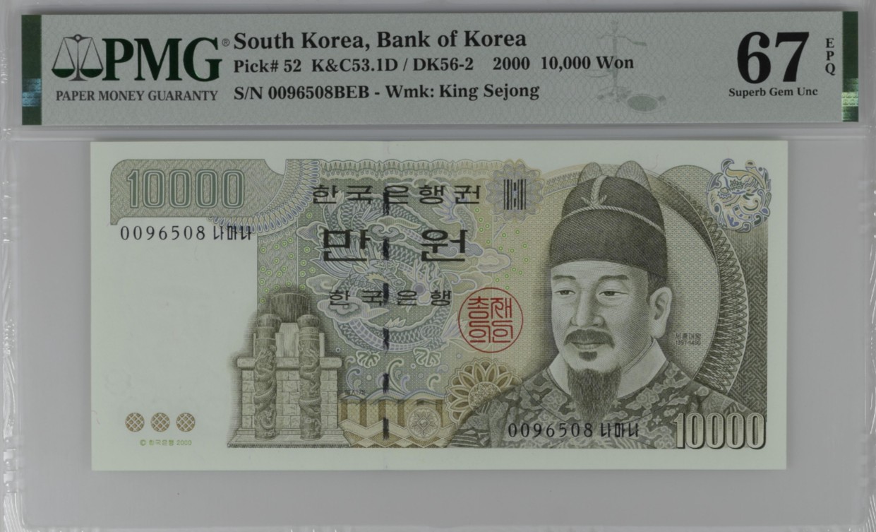《张总收藏》121期-外币精品荟萃场 韩国2000年10000元PMG67E无347尾8靓号，双面雕刻经典票
