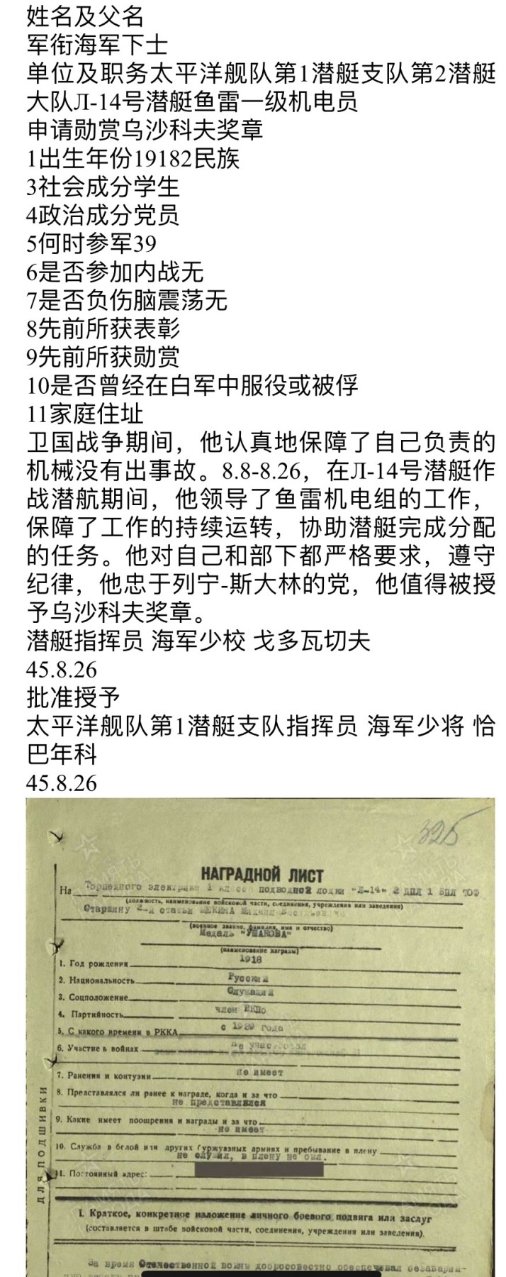 大猫徽章拍卖第234期  苏联乌沙科夫套章 原证书 档案齐全