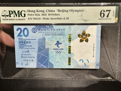《外钞收藏家》第三百零五期 - 2022年香港中国银行北京冬奥会纪念钞20元 PMG67（756）