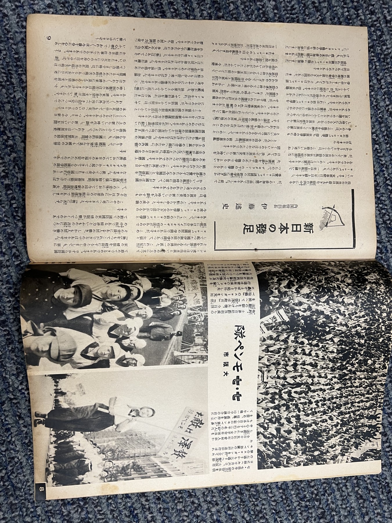 日本写真周刊，1940-1944年，139-187期