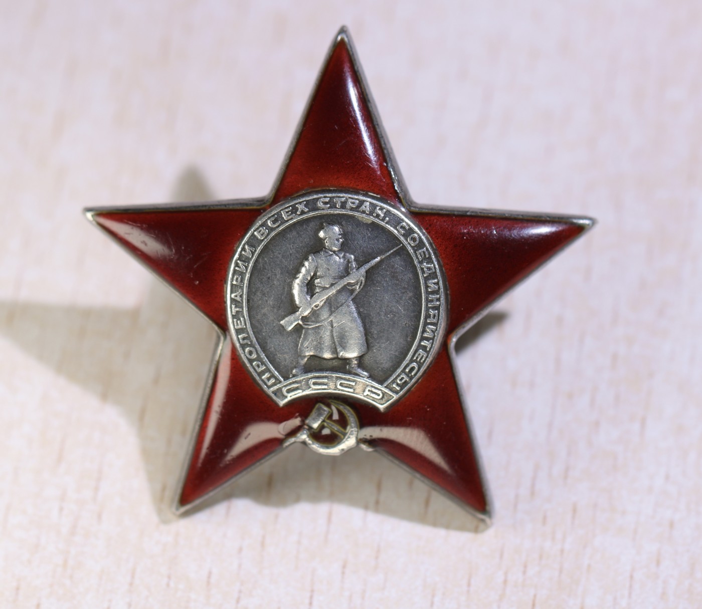 大猫徽章拍卖第234期  苏联三红星战功套 坦克指挥官