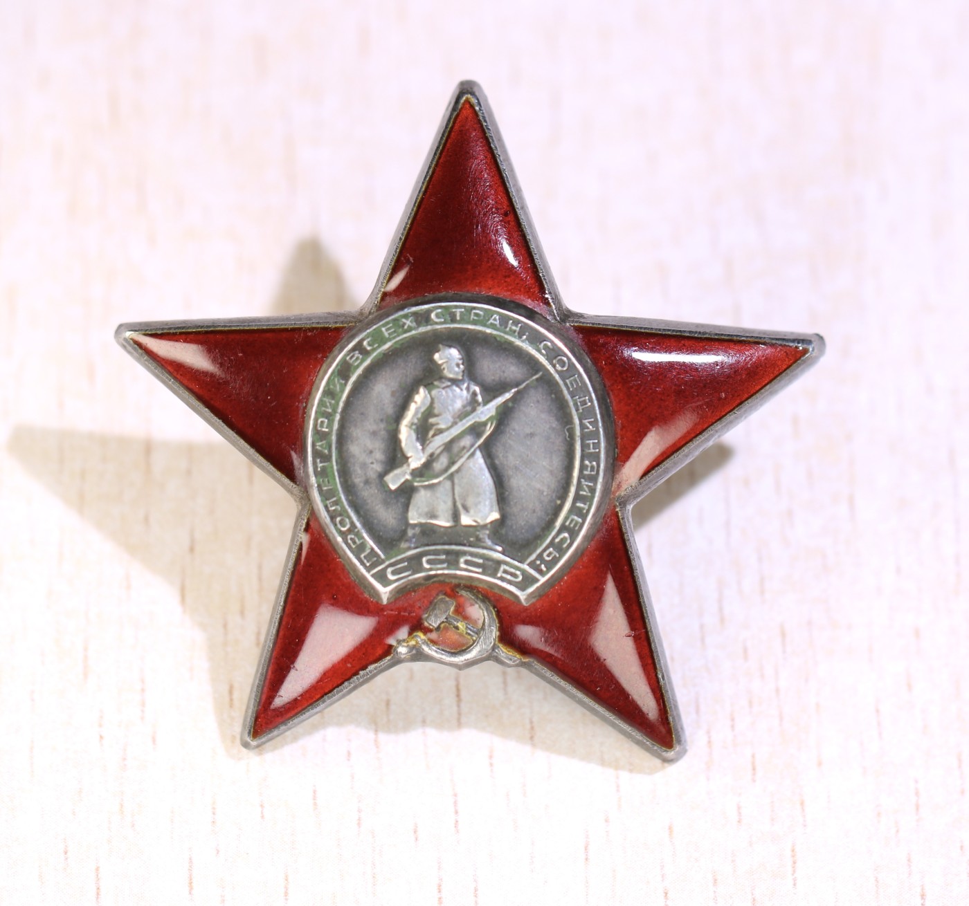 大猫徽章拍卖第234期  苏联双红星套