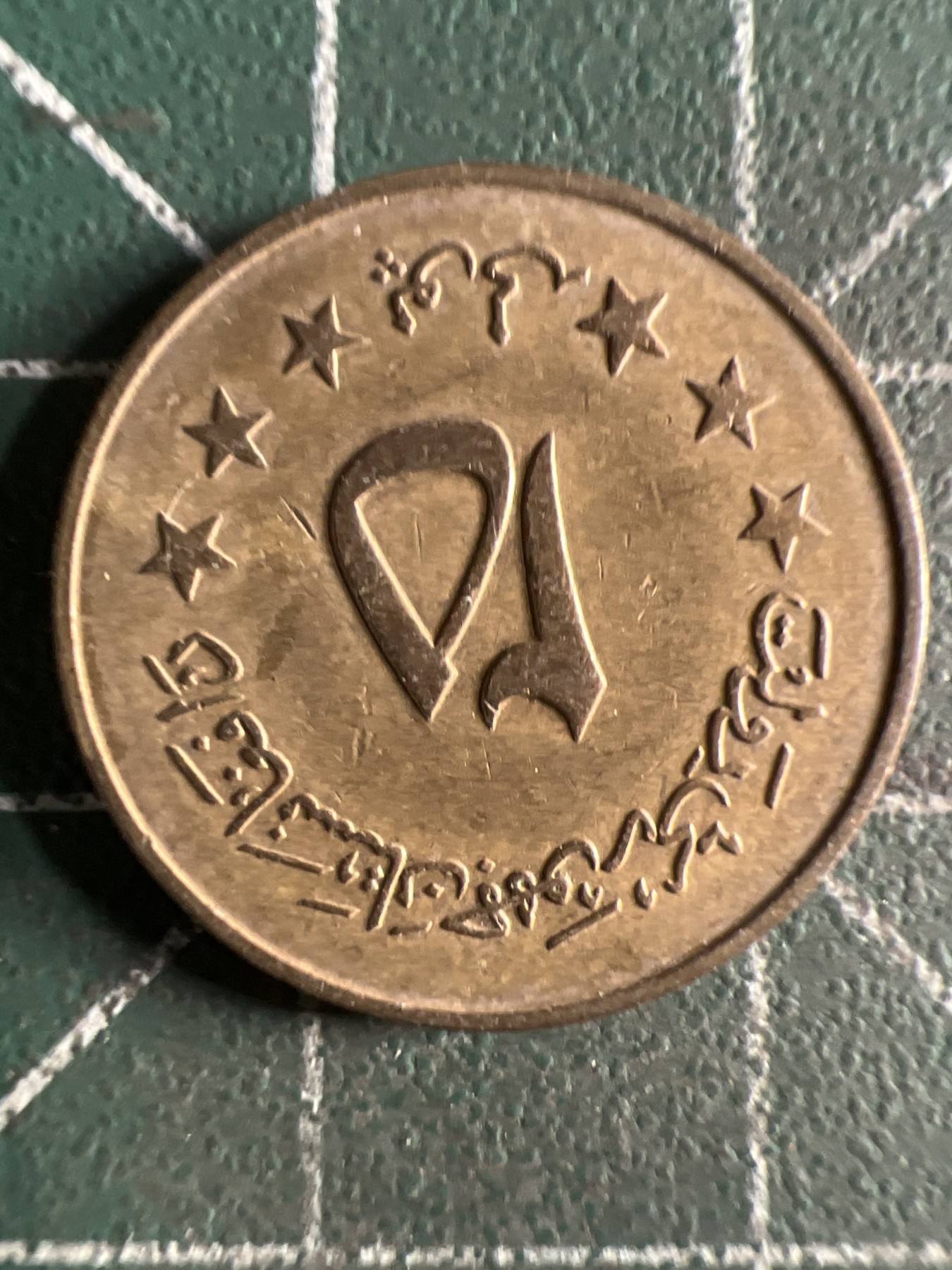 第430期 硬币专场 （无押金，捡漏，全场20包邮，偏远地区除外，接收代拍业务） 阿富汗50普尔