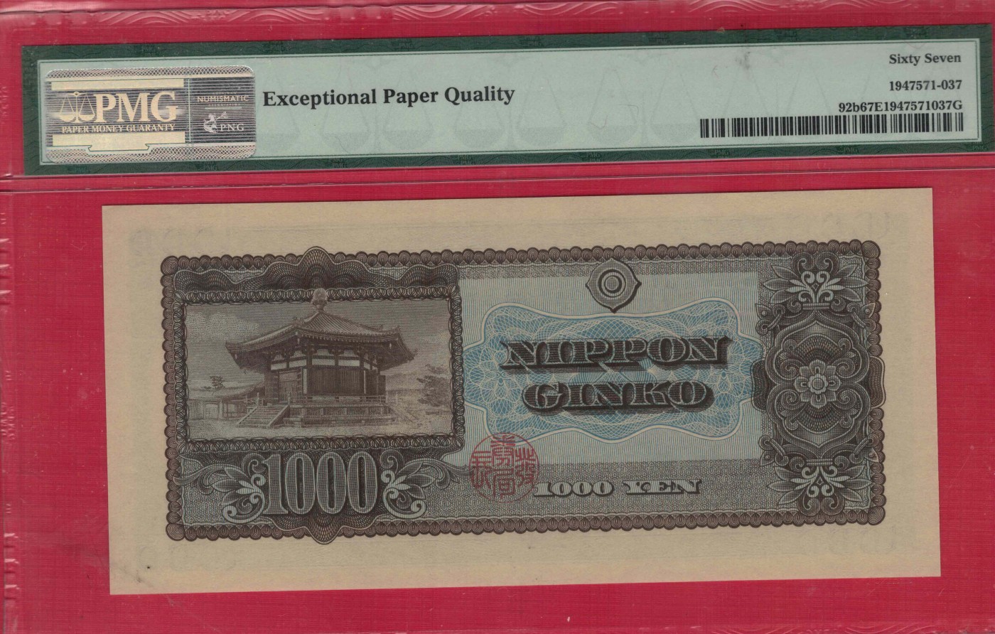 日本1950年1000元(千元) 字冠前双后单版 P-92b 无4 亚洲纸币 实物图 UNC