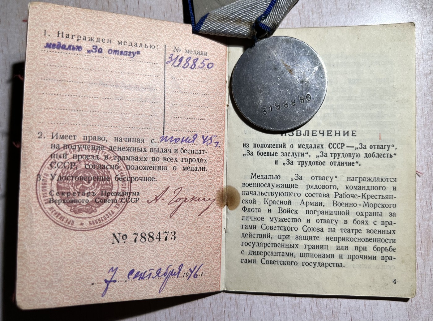 大猫徽章拍卖第234期  苏联勇敢套 带档