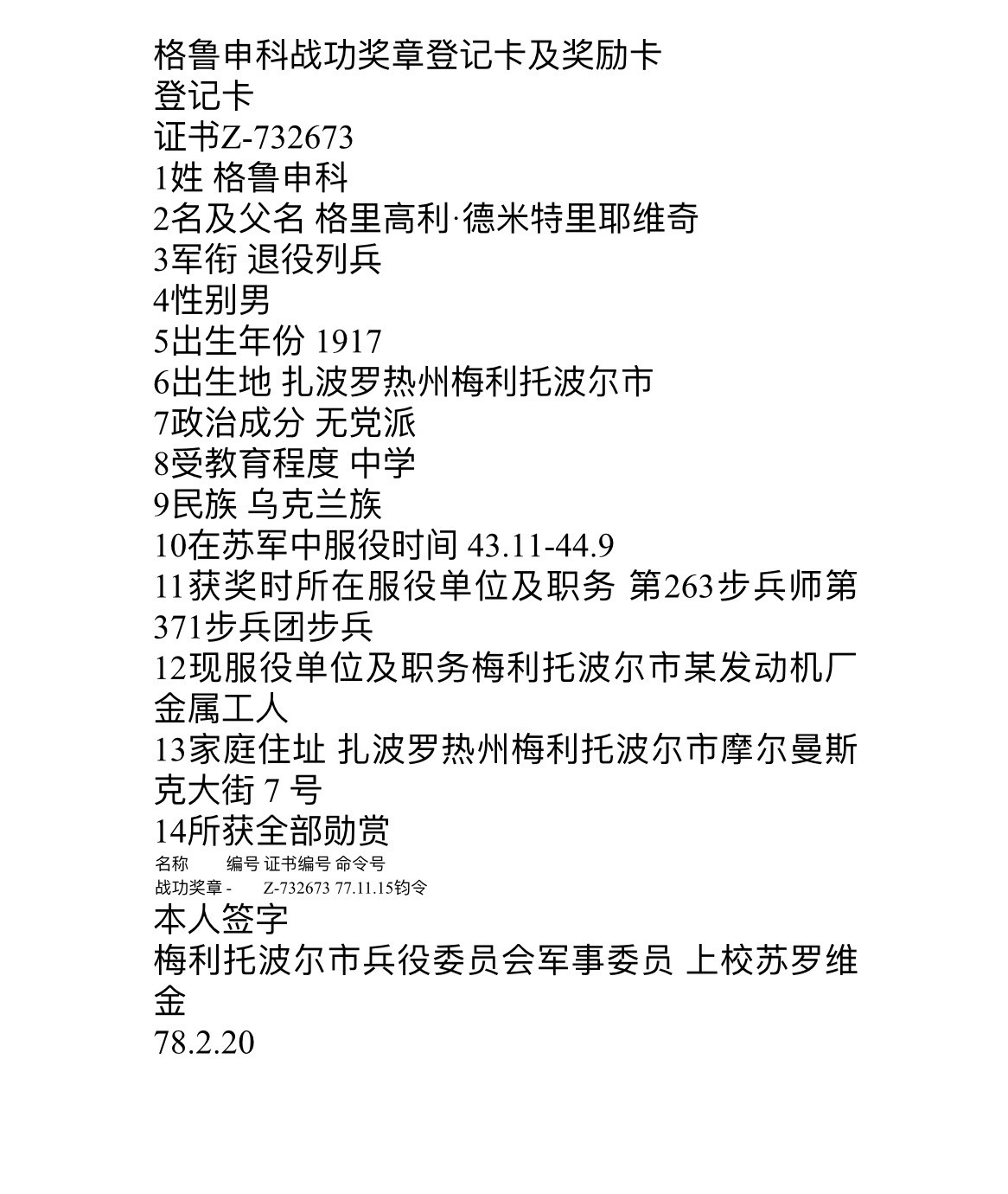 大猫徽章拍卖第234期  苏联战功奖章 带证档案齐全