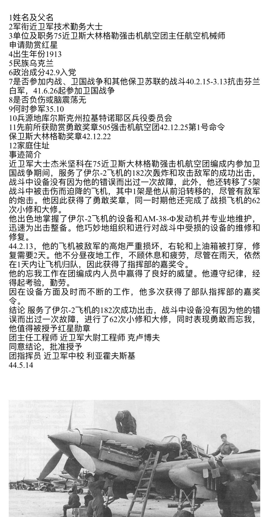 大猫徽章拍卖第234期  苏联三红星勇敢套 档案齐全