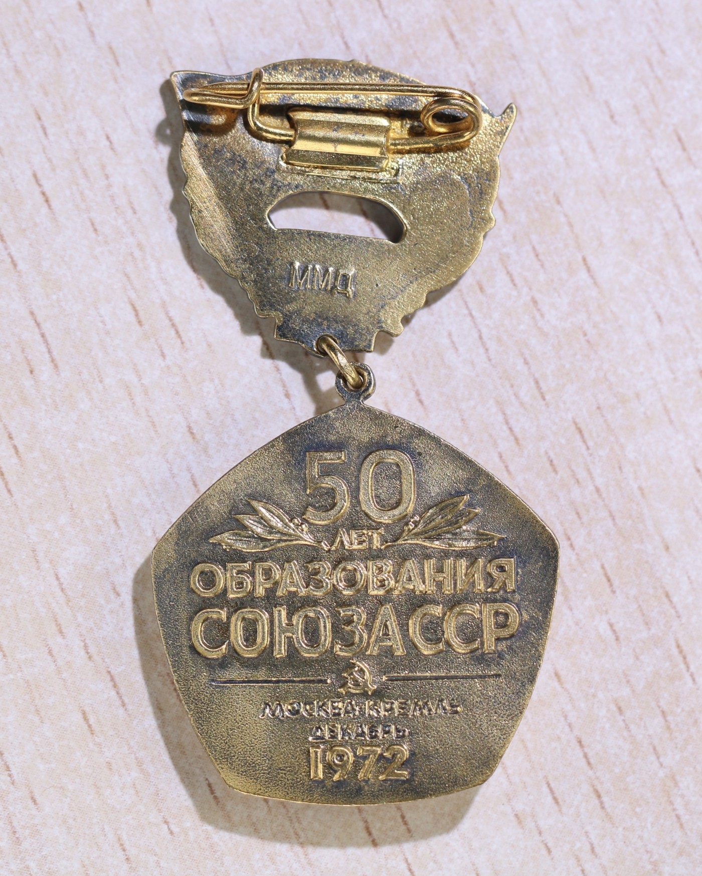 大猫徽章拍卖第234期  苏联成立50周年纪念章 银质 仅颁发给在莫斯科克里姆林宫参加庆典的苏联高级官员，数量仅千余枚 