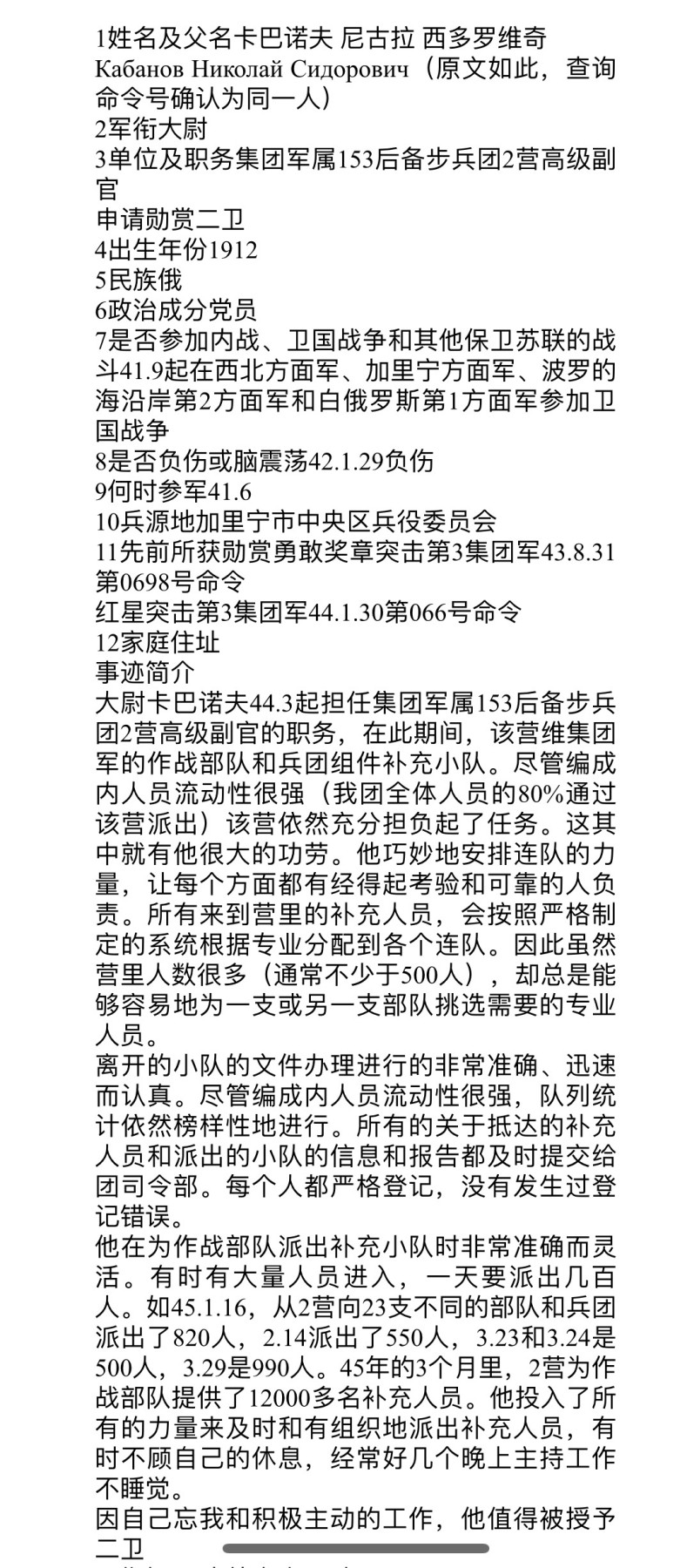 大猫徽章拍卖第234期  苏联43二卫 档案齐全