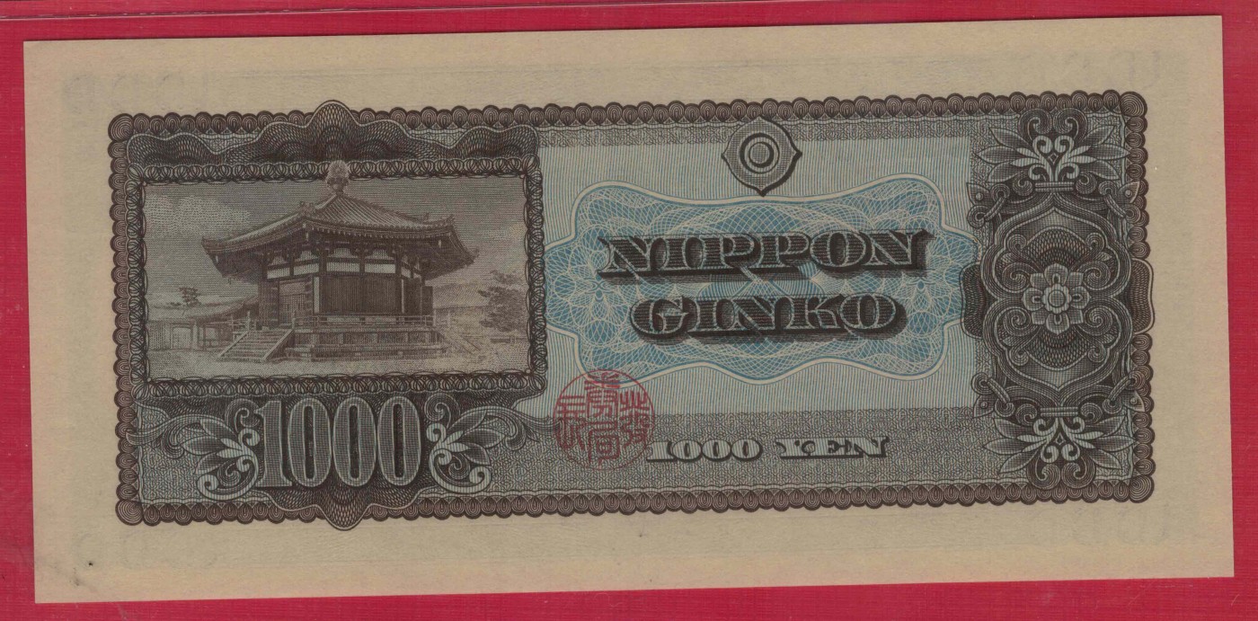 日本1950年1000元(千元) 字冠前双后单版 P-92b 无4 亚洲纸币 实物图 UNC