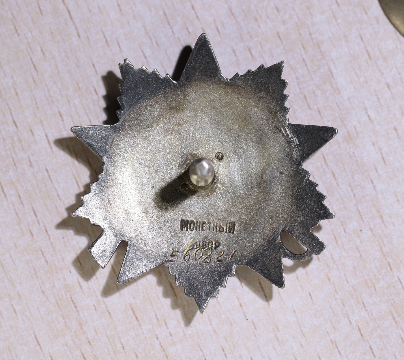 大猫徽章拍卖第234期  苏联43二卫 档案齐全