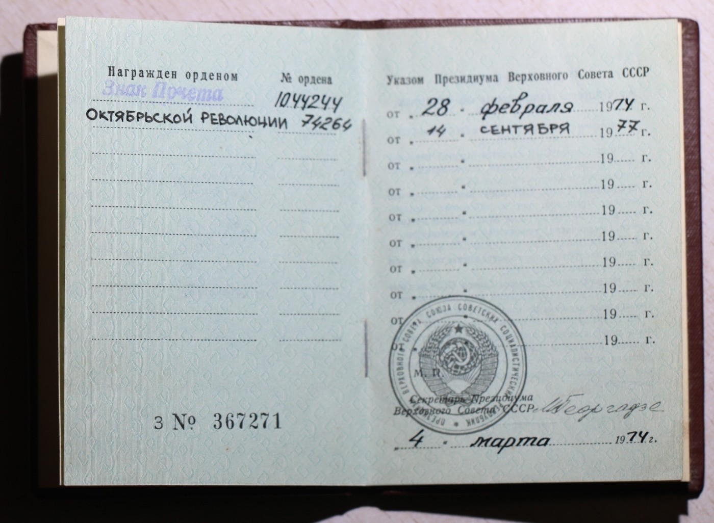 大猫徽章拍卖第234期  苏联十月革命勋章 全品 手写证书