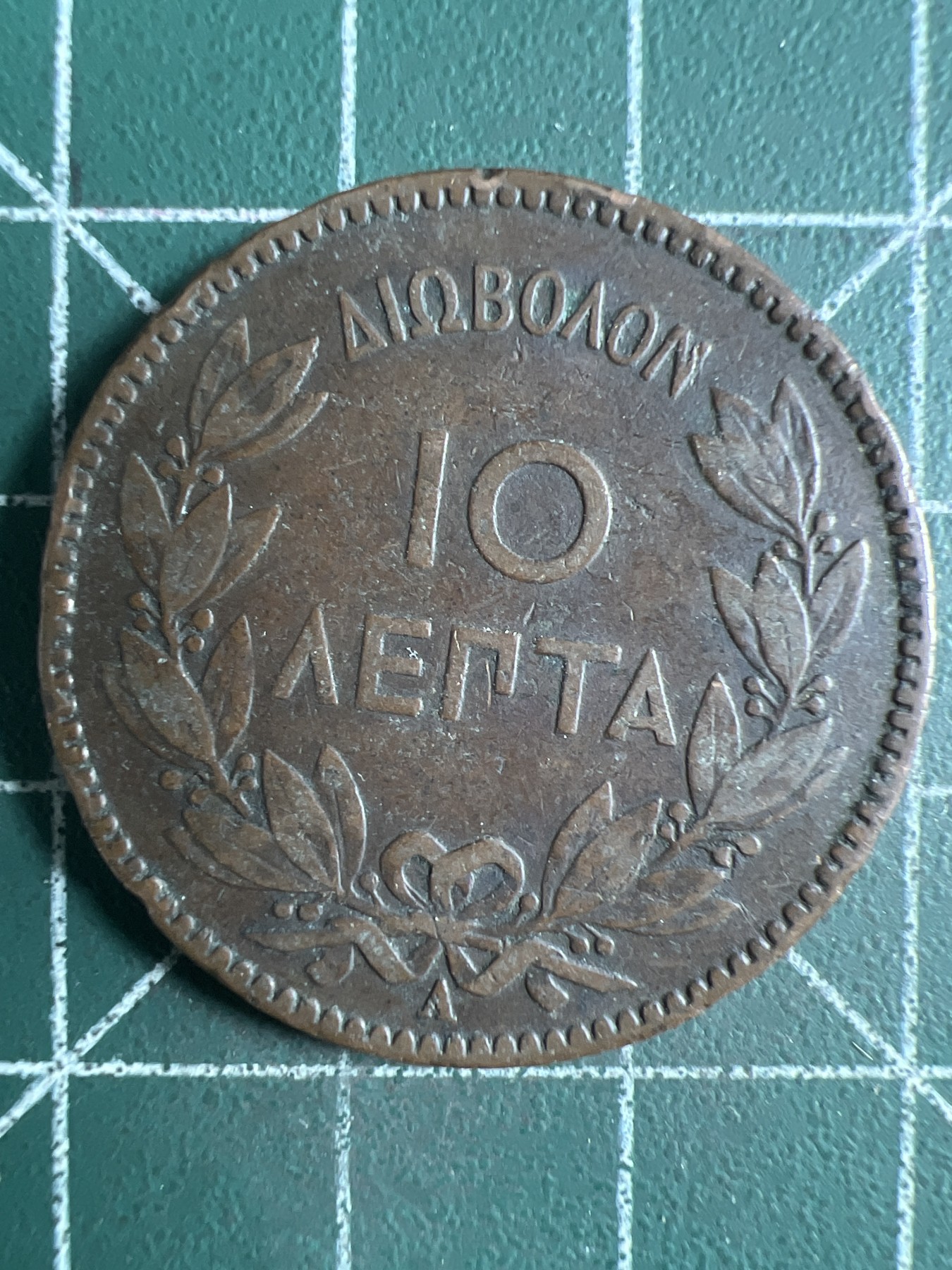 第431期 硬币专场 （无押金，捡漏，全场20包邮，偏远地区除外，接收代拍业务） 希腊早期十分大铜币