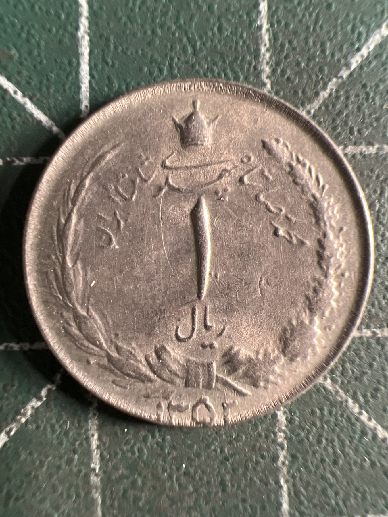 第430期 硬币专场 （无押金，捡漏，全场20包邮，偏远地区除外，接收代拍业务） 伊朗1里亚尔