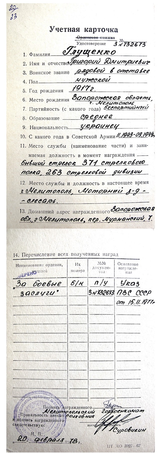 大猫徽章拍卖第234期  苏联战功奖章 带证档案齐全