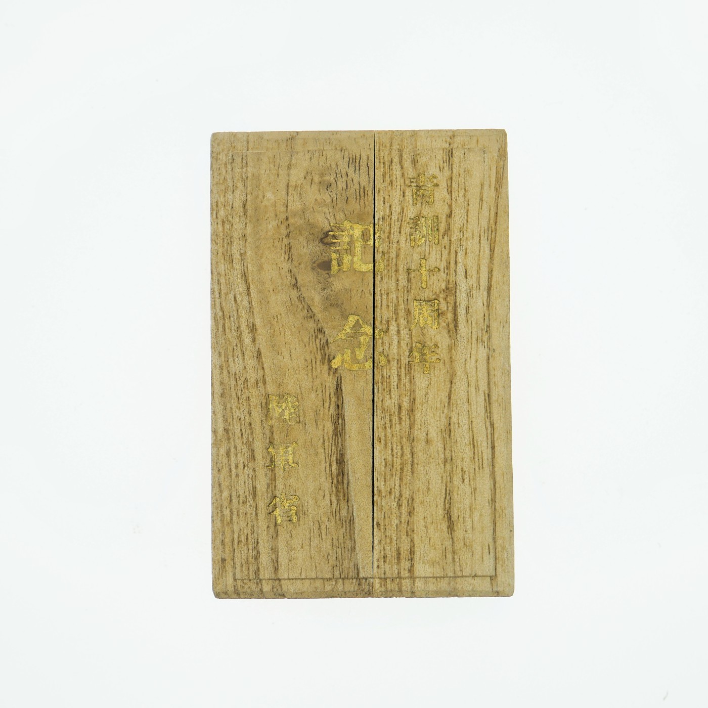 勋章奖章交易所2023.10.14拍卖 日本陆军省青训十周年奖章