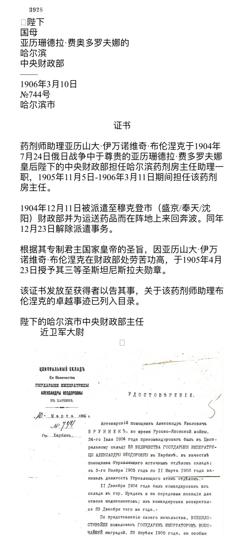 大猫徽章拍卖第234期  沙俄圣斯坦尼斯拉夫勋章 带证14K金 俄日奉天战役获得 阿尔伯特-凯贝尔厂20世纪早期作品，上面打有56戳和帝国双头鹰戳