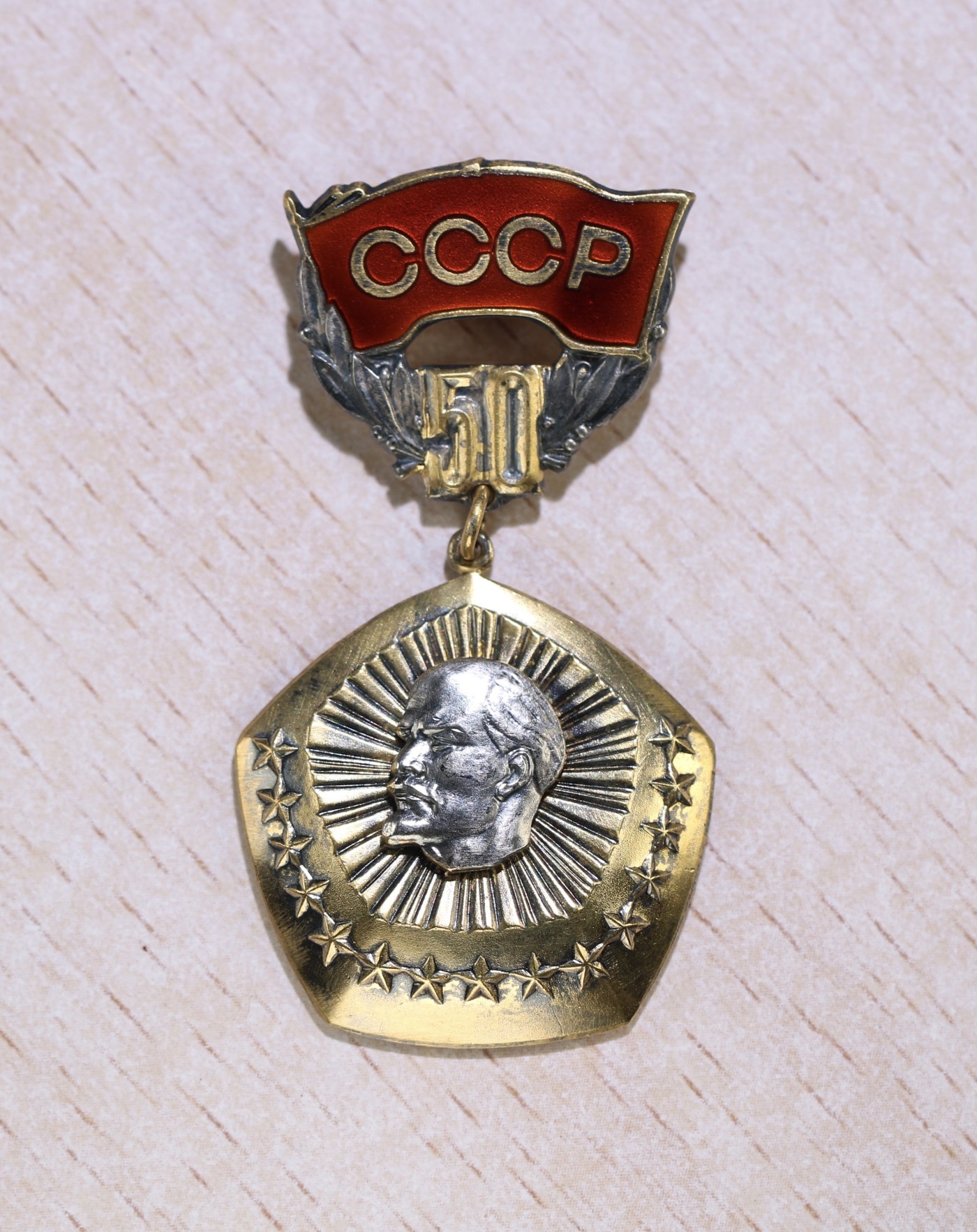 大猫徽章拍卖第234期  苏联成立50周年纪念章 银质 仅颁发给在莫斯科克里姆林宫参加庆典的苏联高级官员，数量仅千余枚 