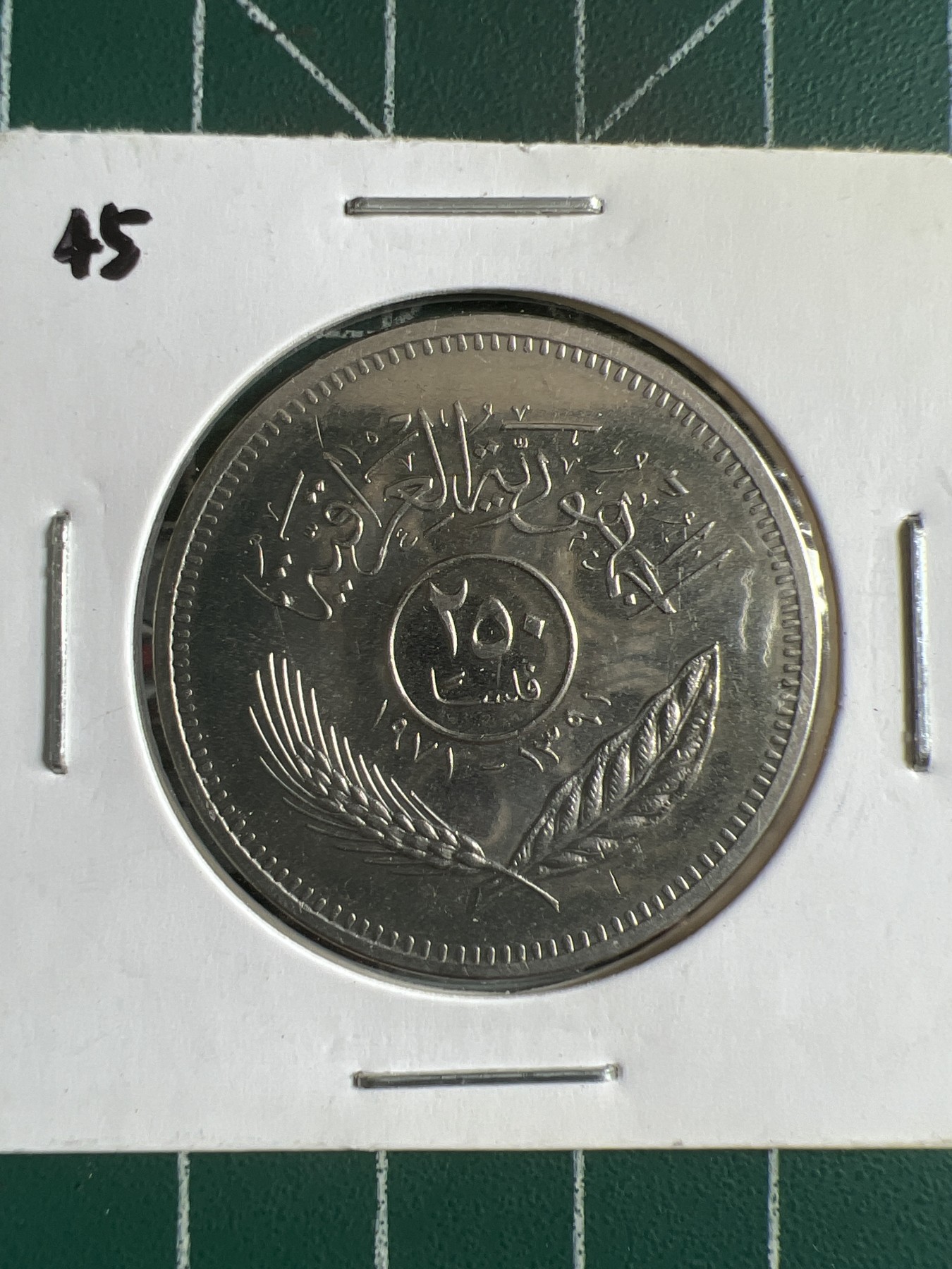 第431期 硬币专场 （无押金，捡漏，全场20包邮，偏远地区除外，接收代拍业务） 伊拉克250费尔 纪念币