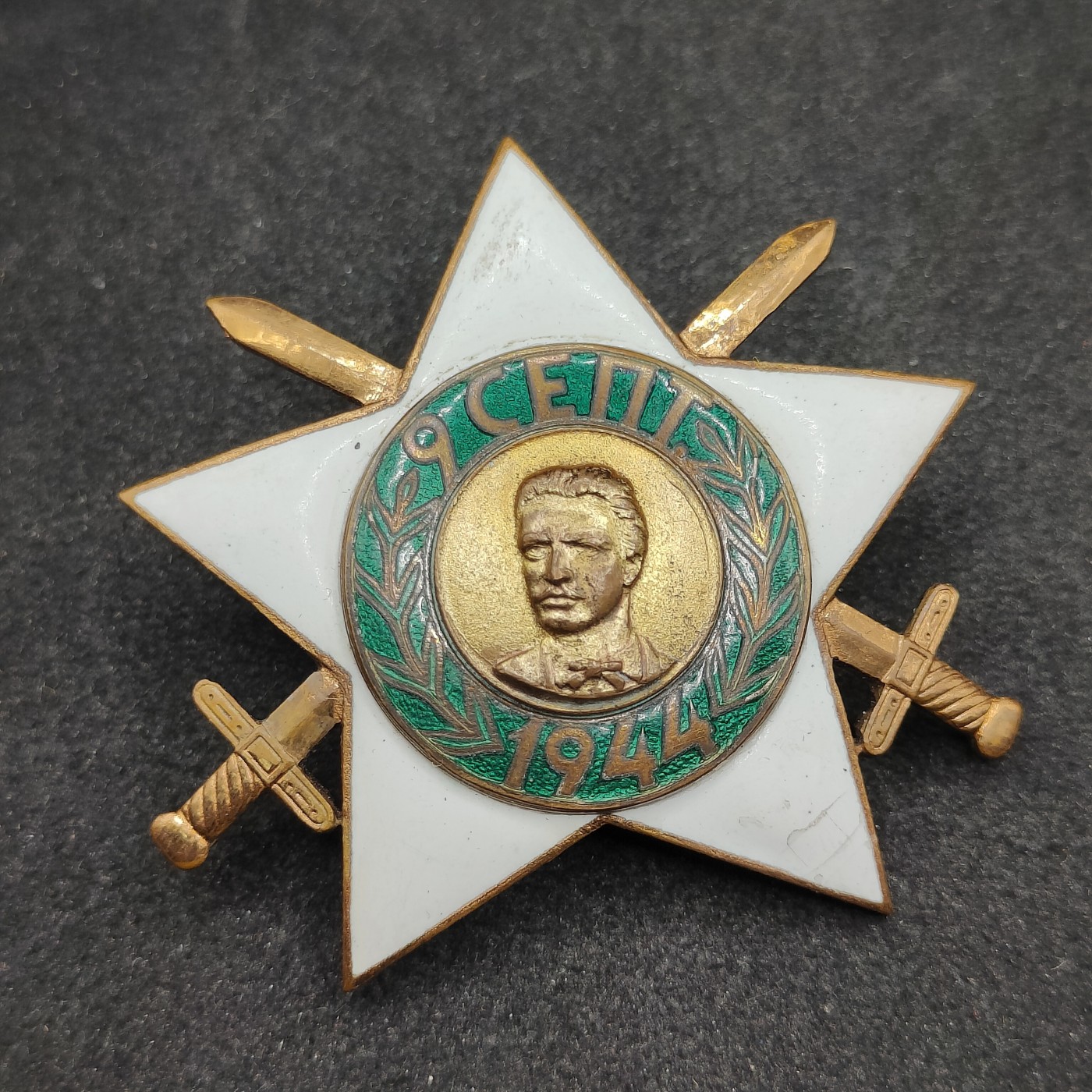 全场0元起拍 第99期 咸鱼国勋章拍卖专场 10月15日（周日）下午6：00开始 保加利亚 带剑九月九日勋章 军事版早期盘扣