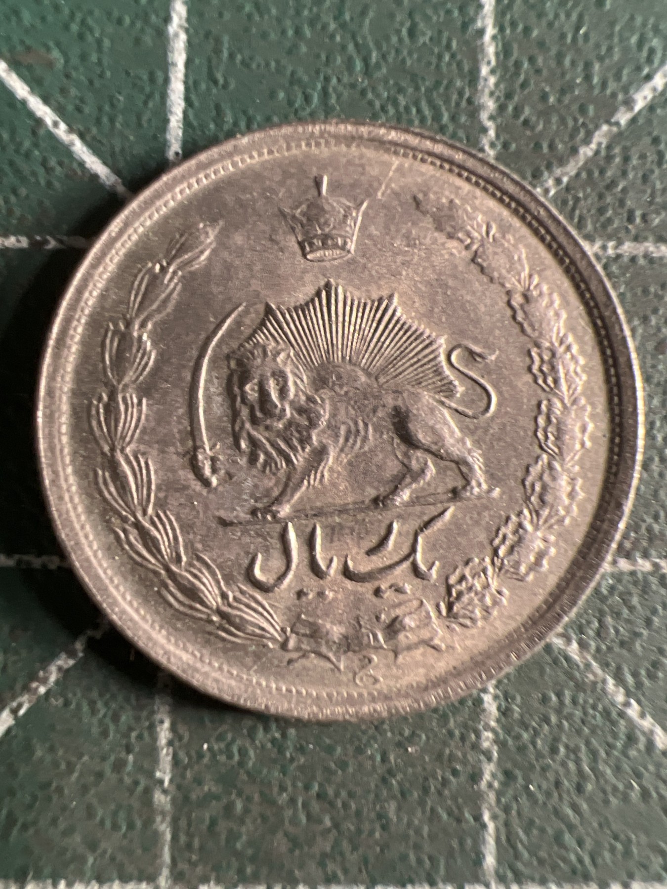 第430期 硬币专场 （无押金，捡漏，全场20包邮，偏远地区除外，接收代拍业务） 伊朗1里亚尔