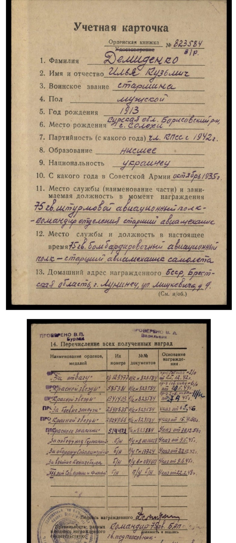 大猫徽章拍卖第234期  苏联三红星勇敢套 档案齐全