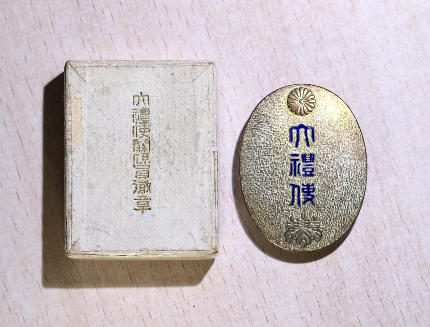 大猫徽章拍卖第234期  日本大礼使证章 银质原盒