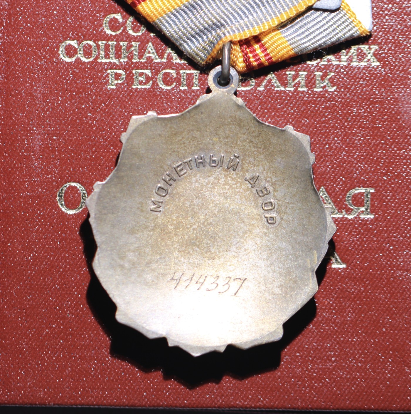 大猫徽章拍卖第234期  苏联二级三级劳动光荣勋章 全品带证 同一人获得