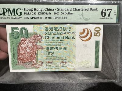 《外钞收藏家》第三百零五期 - 2003年香港渣打银行50元 PMG67 无47