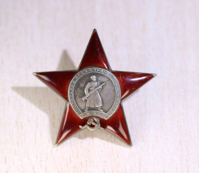 大猫徽章拍卖第234期  - 苏联红星勋章 档案齐全 钢轮