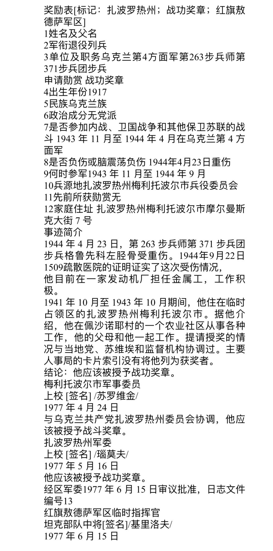 大猫徽章拍卖第234期  苏联战功奖章 带证档案齐全