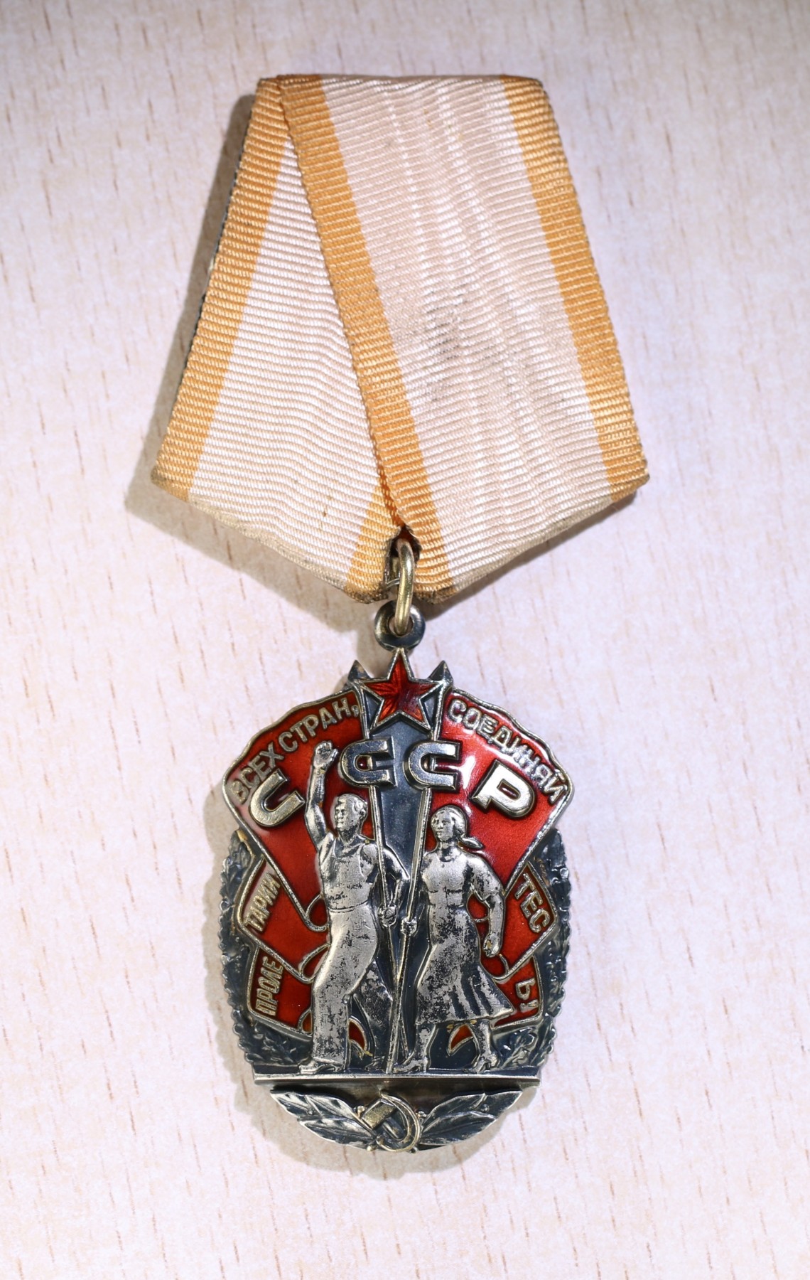 大猫徽章拍卖第234期  苏联荣誉勋章 党徽版 稀少