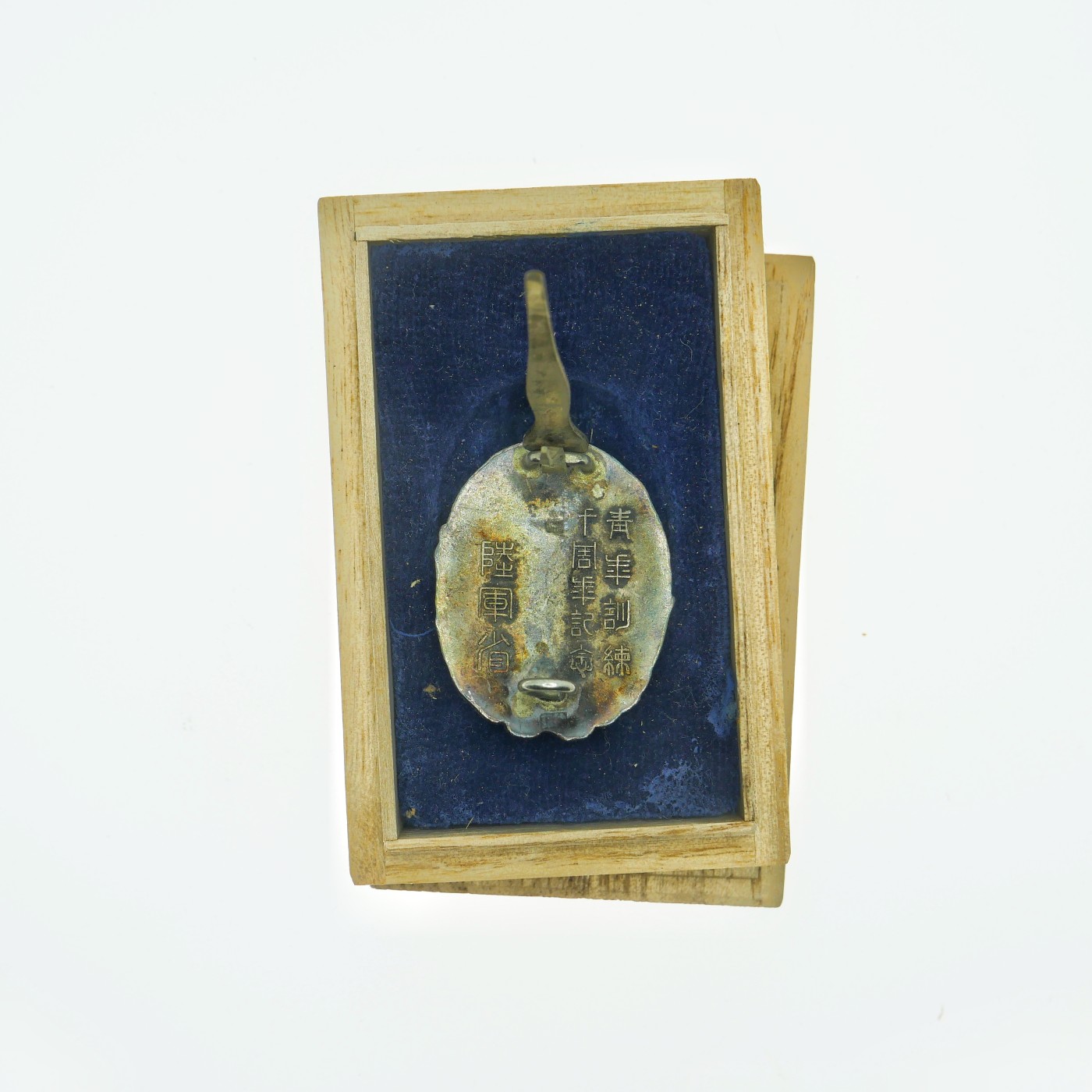 勋章奖章交易所2023.10.14拍卖 日本陆军省青训十周年奖章