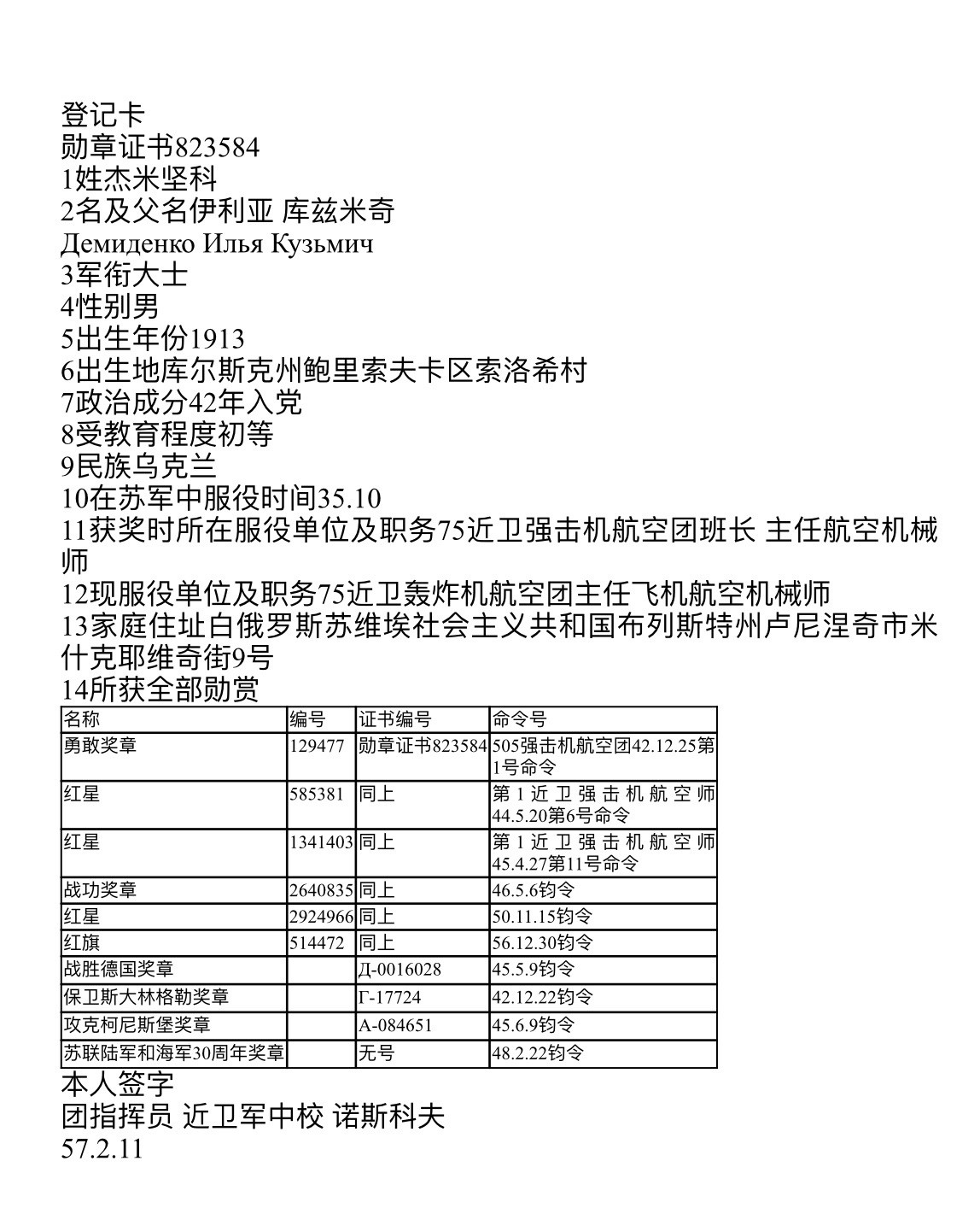 大猫徽章拍卖第234期  苏联三红星勇敢套 档案齐全