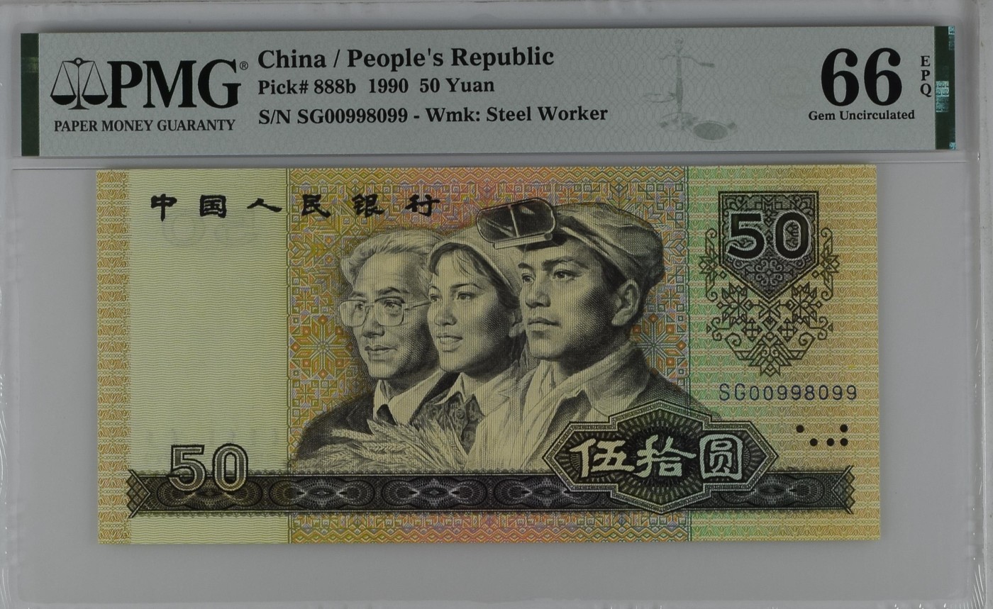 【礼羽收藏】🌏世界钱币拍卖129期 【SG00998099】1990年中国第四版五十元50元纸币 9050 无3457尾99 圆圆倒置号