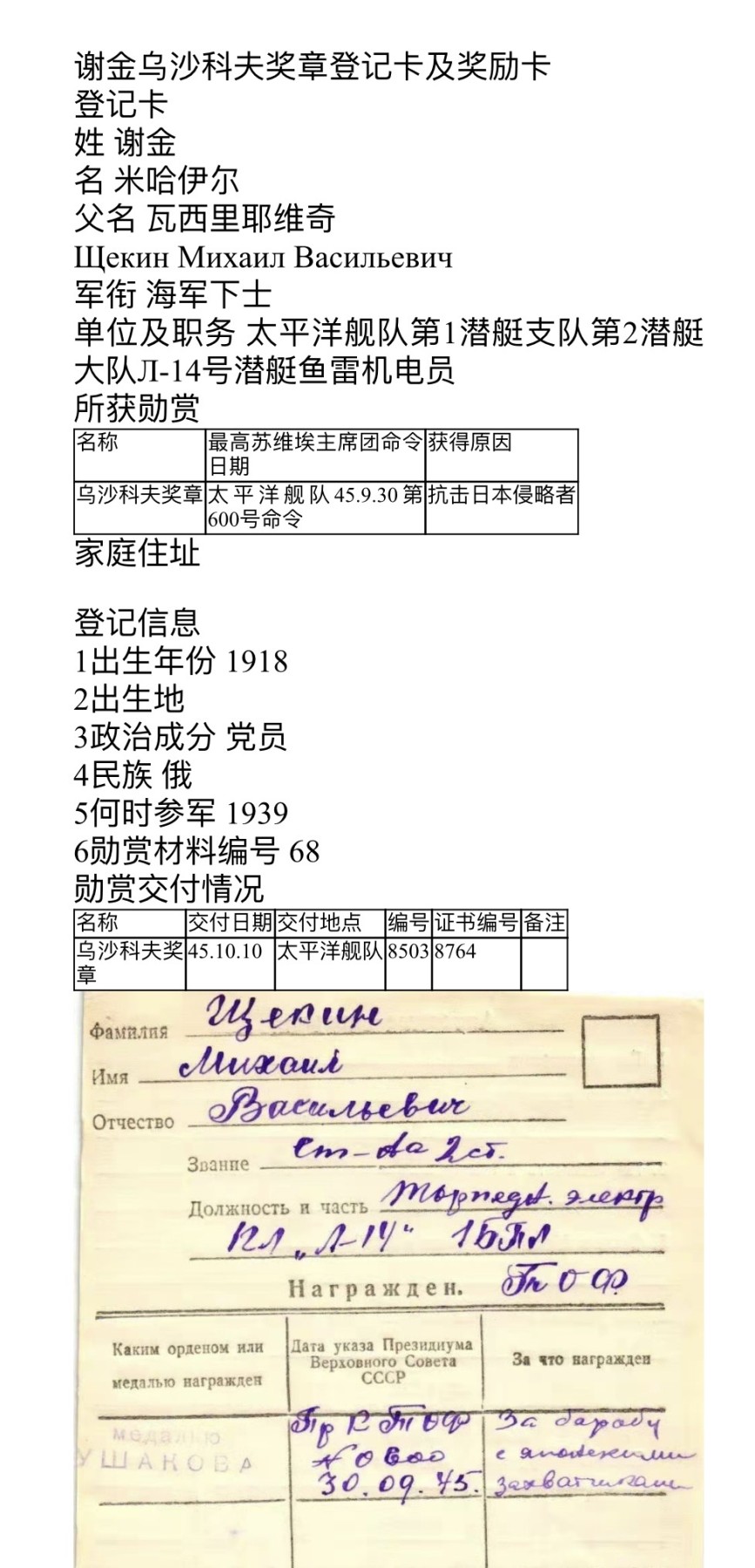 大猫徽章拍卖第234期  苏联乌沙科夫套章 原证书 档案齐全