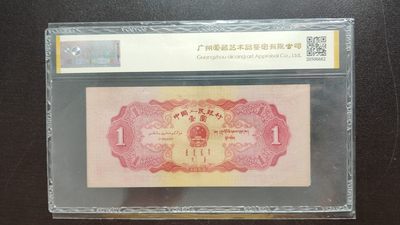 精品放漏！放漏！!! 1953年红天安门红一元，167-7283385 无4  爱藏金标40E