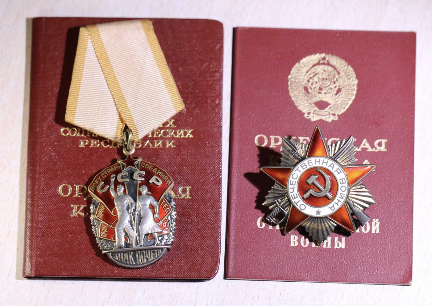 大猫徽章拍卖第234期  苏联荣誉勋章套