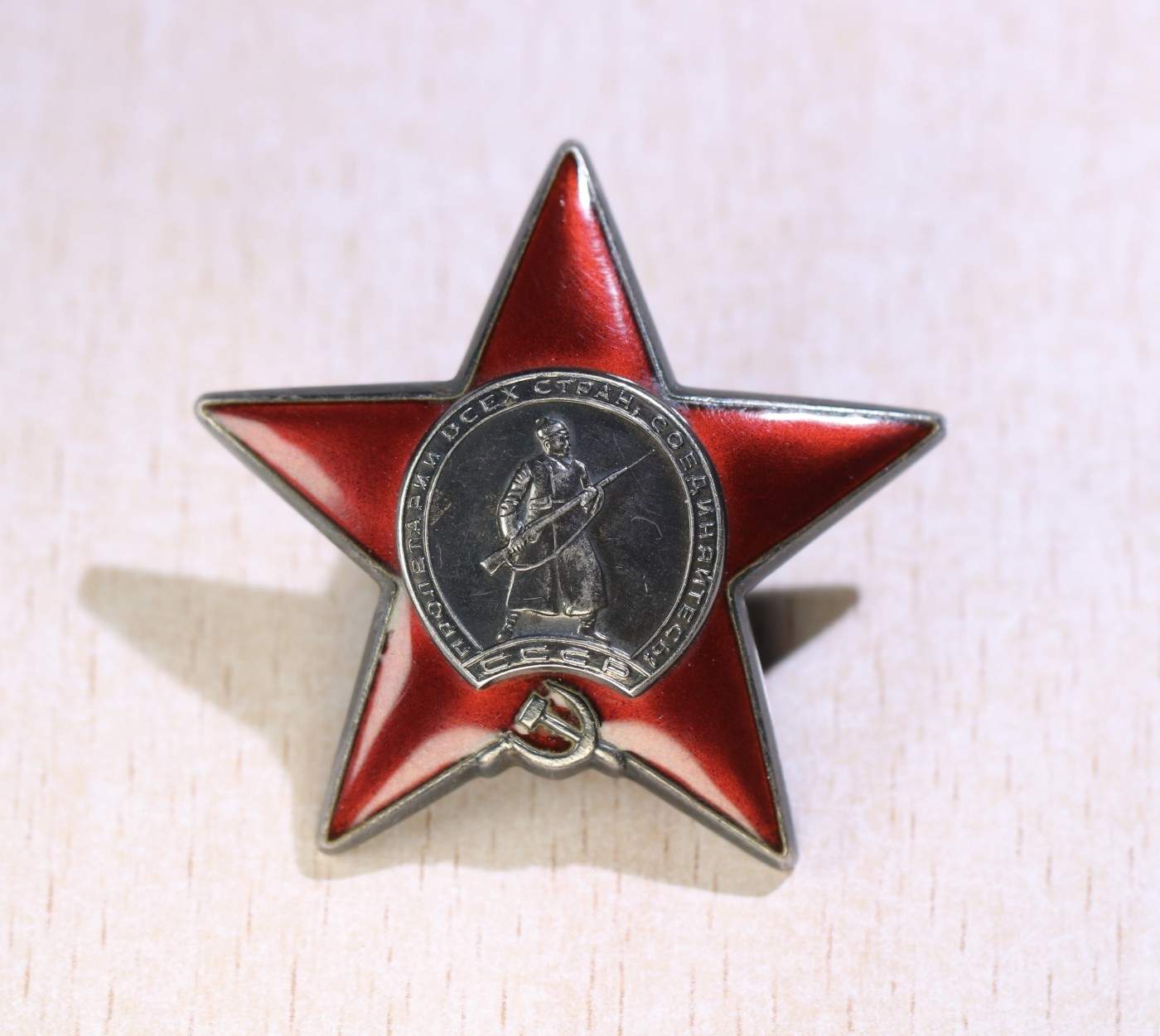 大猫徽章拍卖第234期  苏联三红星勇敢套 档案齐全